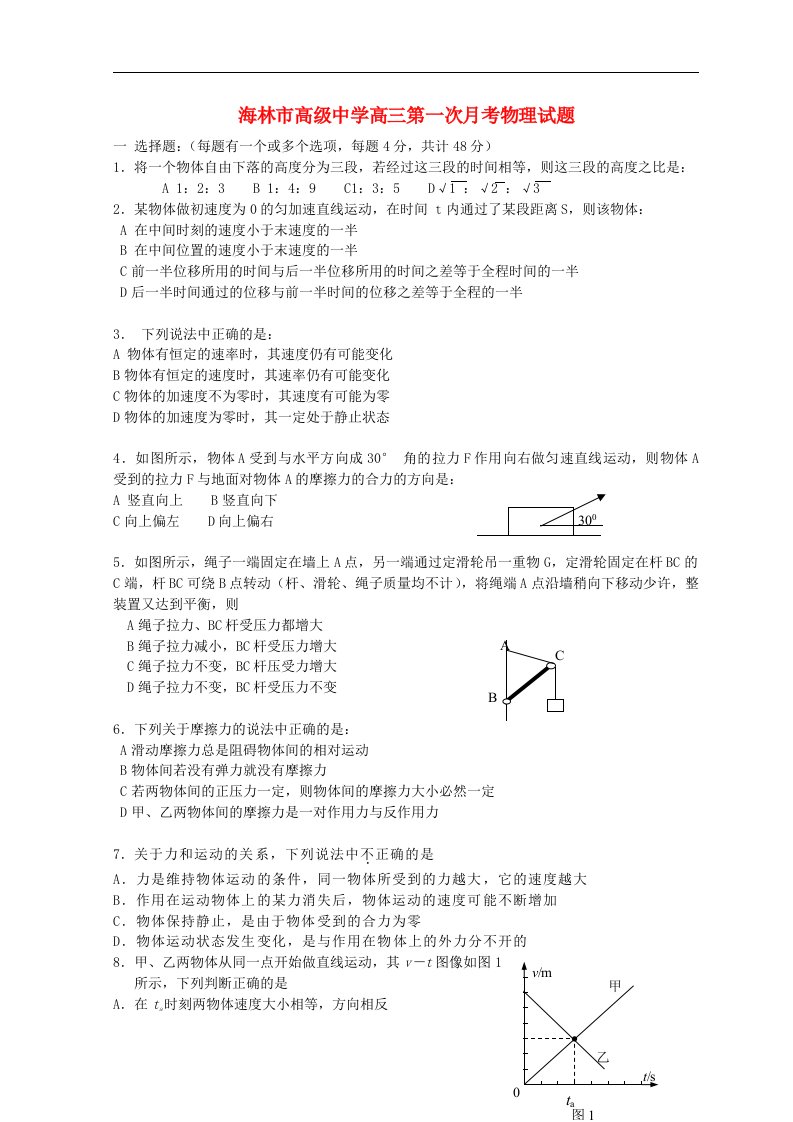 黑龙江省海林市高级中学高三物理第一次月考试题新人教版