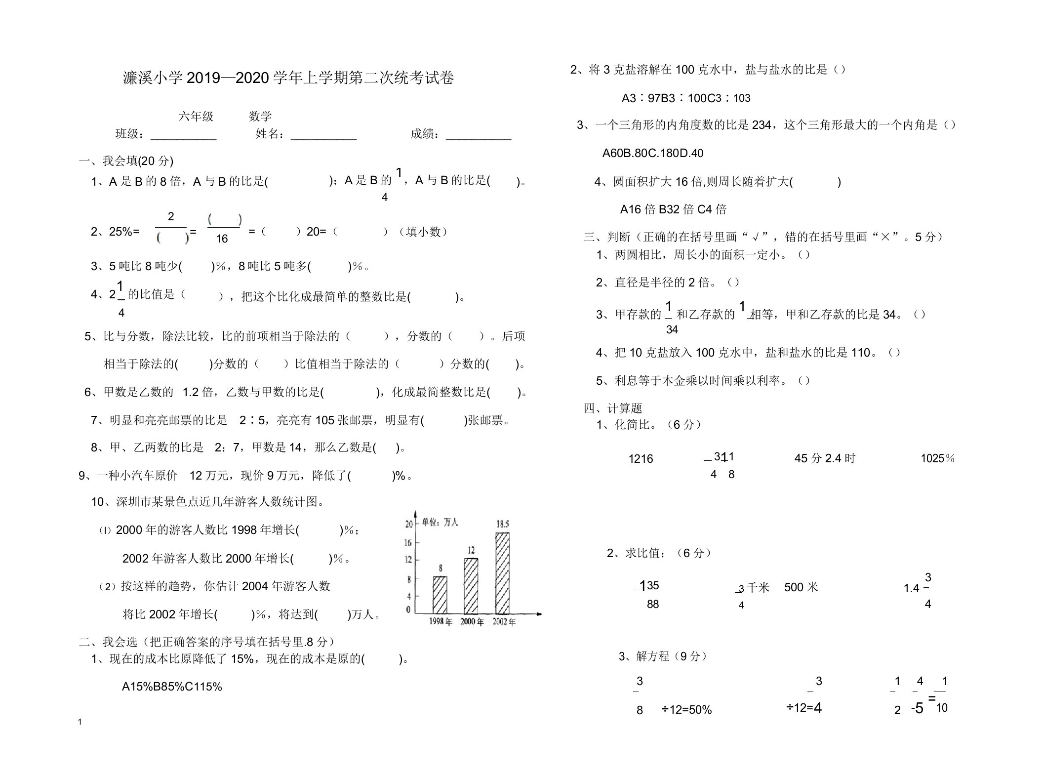 濂溪小学上学期六年级数学第二次统考试卷-精校卷