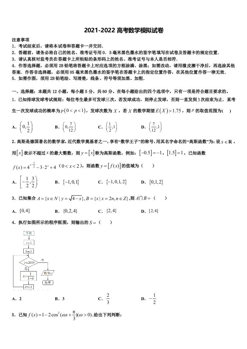 湖南省永州市2022年高三压轴卷数学试卷含解析