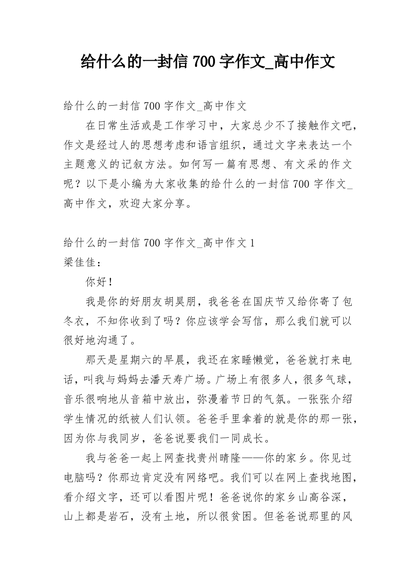 给什么的一封信700字作文_高中作文