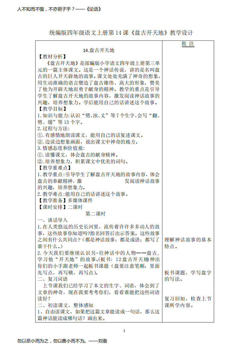 统编版四年级语文上册第14课《盘古开天地》教学设计