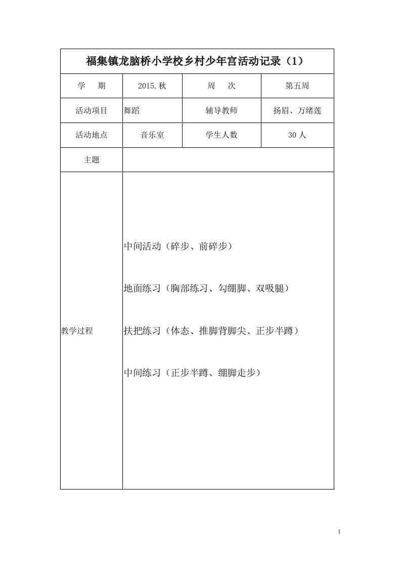 龙舞之韵社团活动记录2