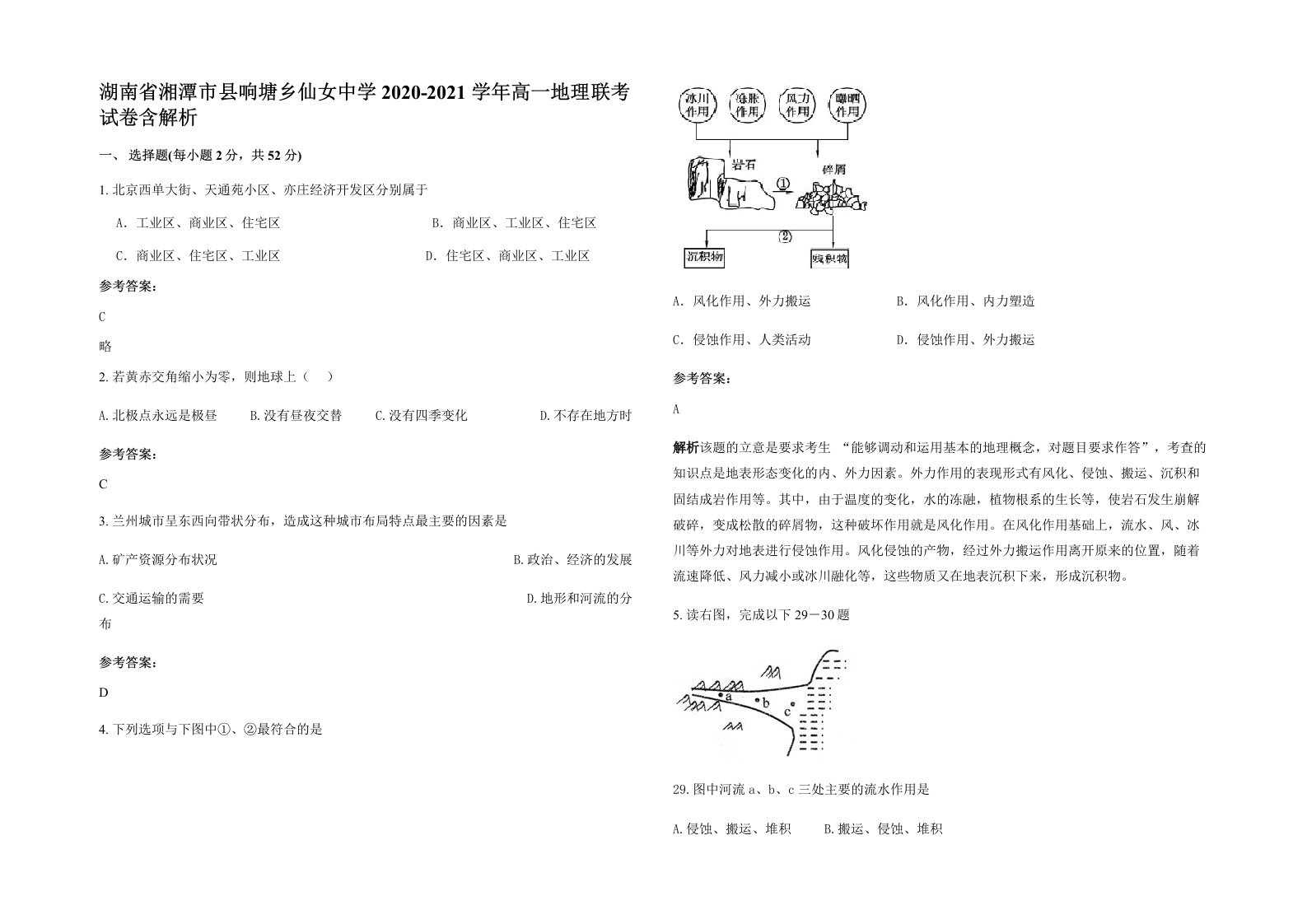 湖南省湘潭市县响塘乡仙女中学2020-2021学年高一地理联考试卷含解析