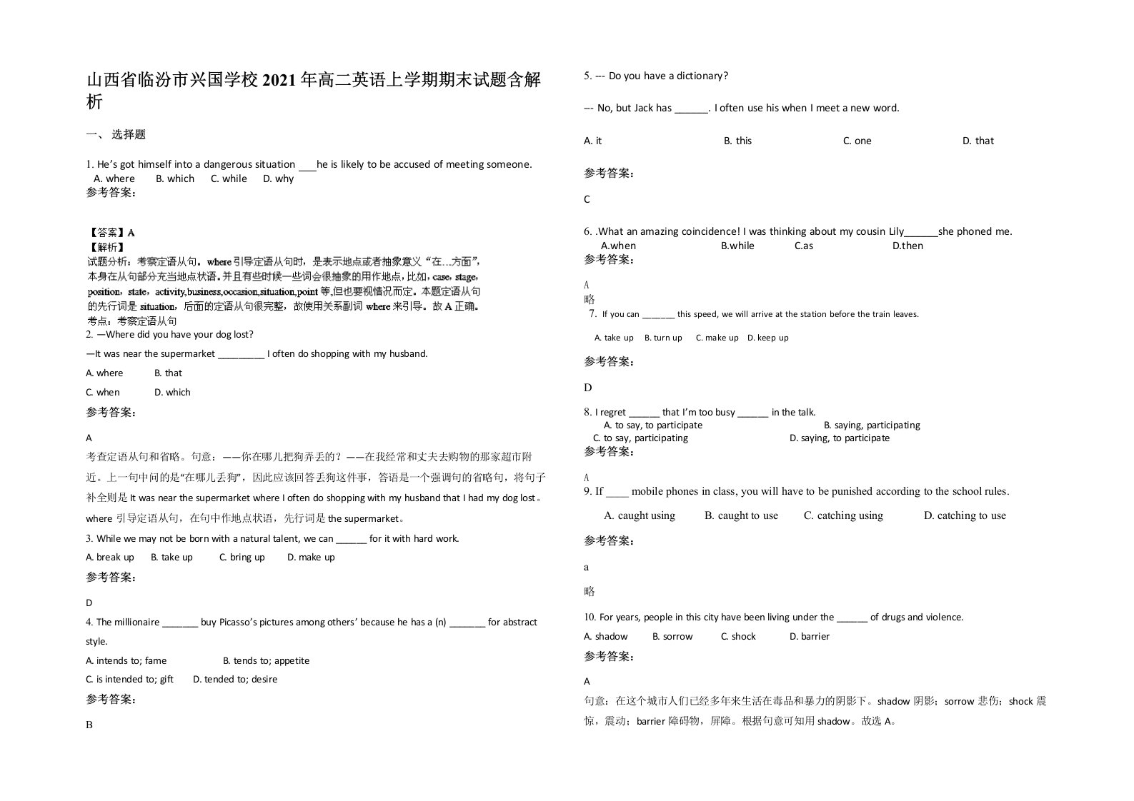 山西省临汾市兴国学校2021年高二英语上学期期末试题含解析