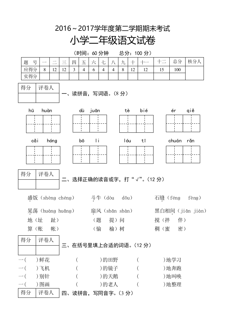 春二年级语文2