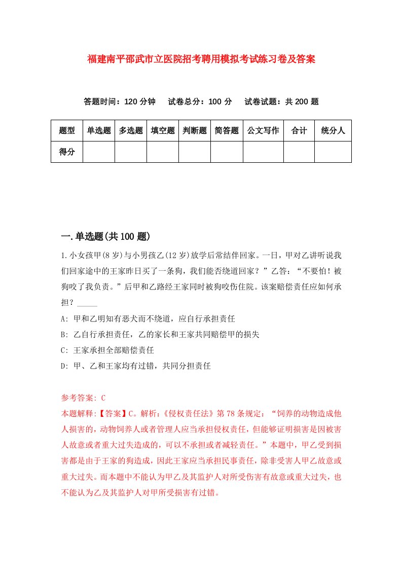 福建南平邵武市立医院招考聘用模拟考试练习卷及答案第3期