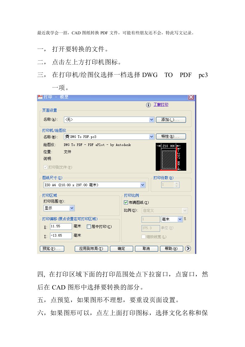 CAD图纸转换PDF文件