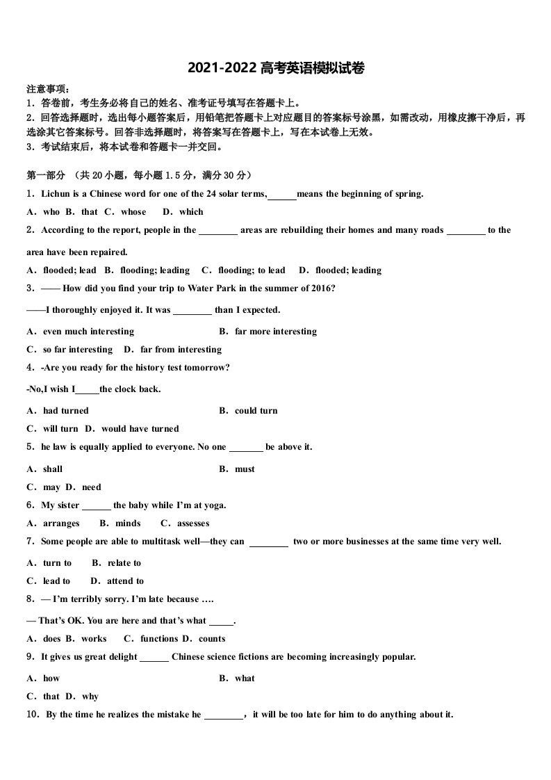 广东高明一中2021-2022学年高三第五次模拟考试英语试卷含答案