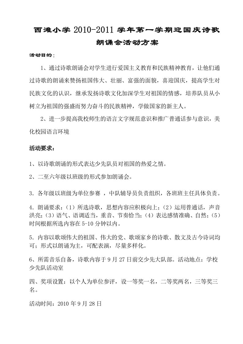 迎国庆诗歌朗诵会活动方案