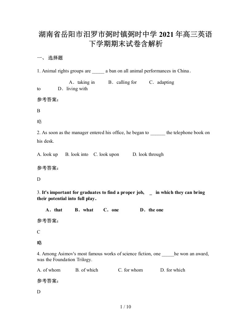 湖南省岳阳市汨罗市弼时镇弼时中学2021年高三英语下学期期末试卷含解析