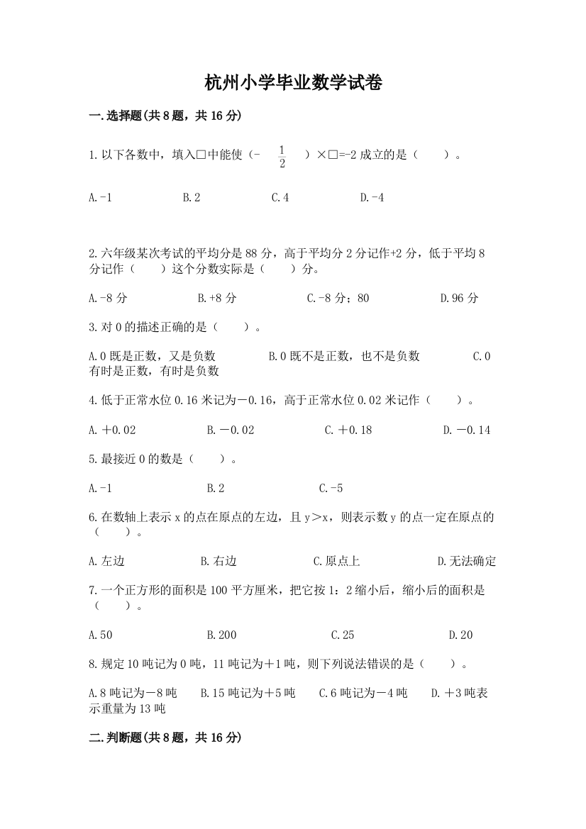 杭州小学毕业数学试卷及完整答案（夺冠系列）