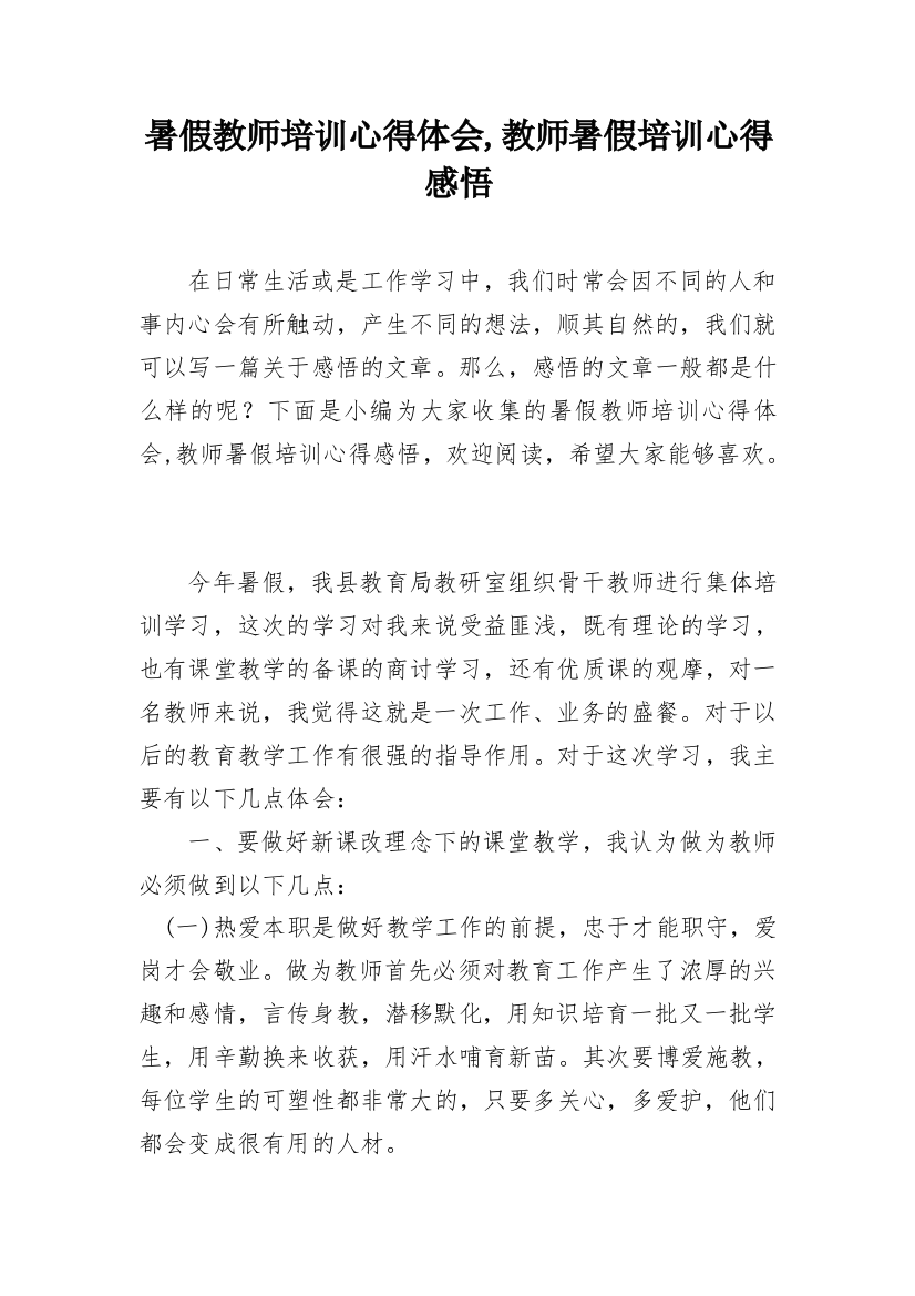 暑假教师培训心得体会,教师暑假培训心得感悟