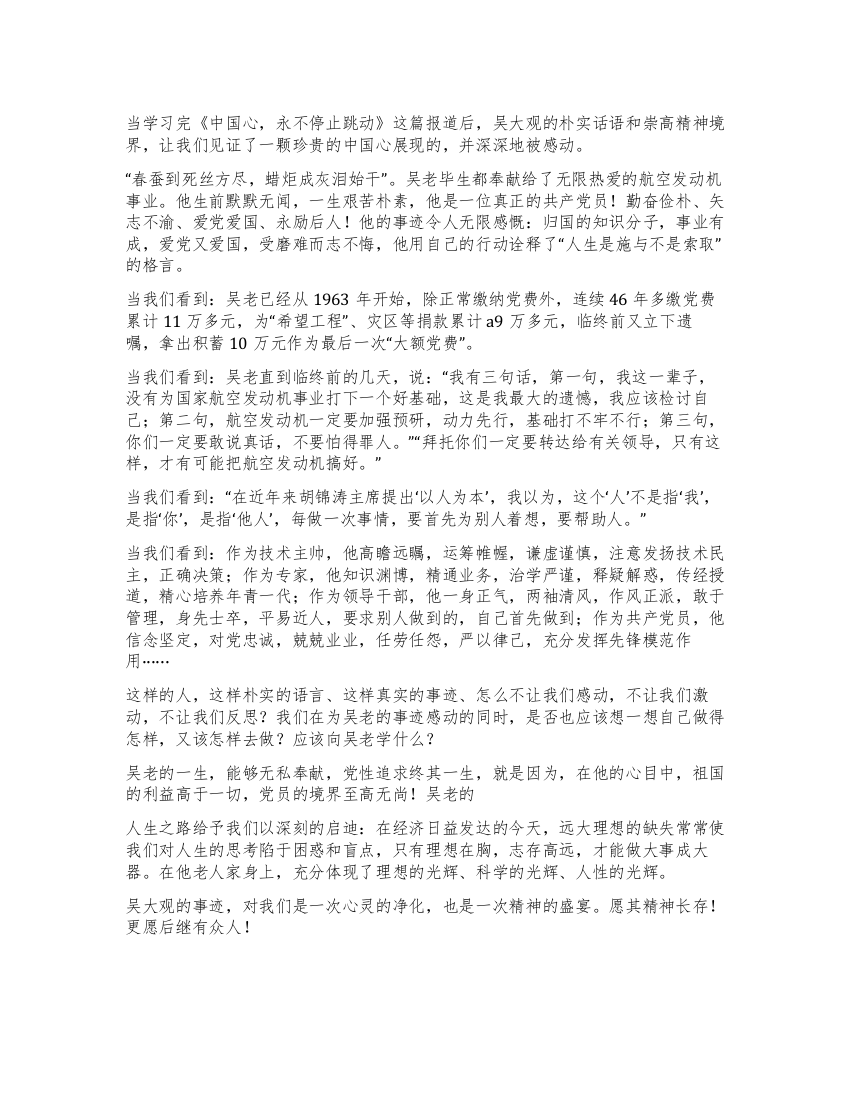 学习吴大观先进事迹演讲稿