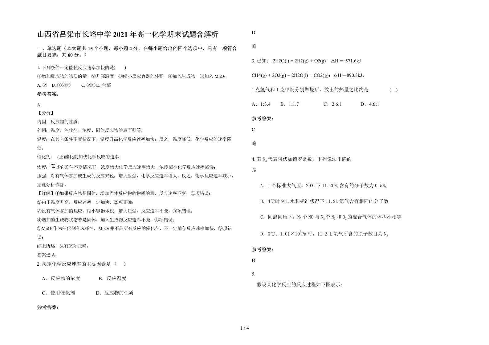 山西省吕梁市长峪中学2021年高一化学期末试题含解析