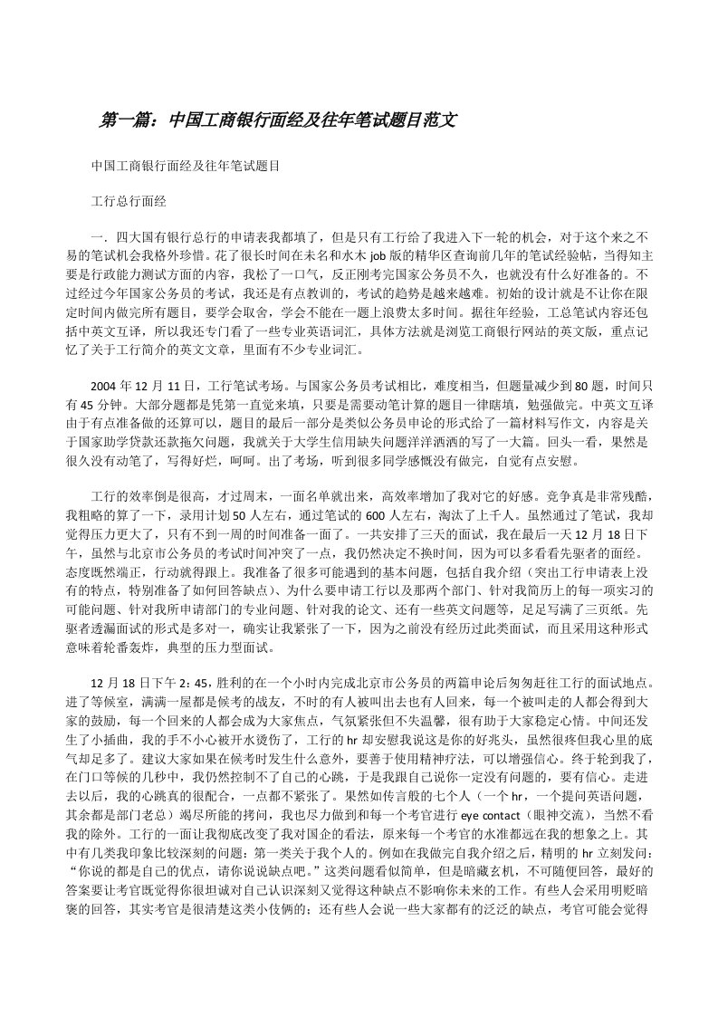 中国工商银行面经及往年笔试题目范文[修改版]