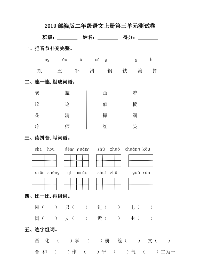 【小学语文】部编版二年级语文上册第三单元检测卷及答案