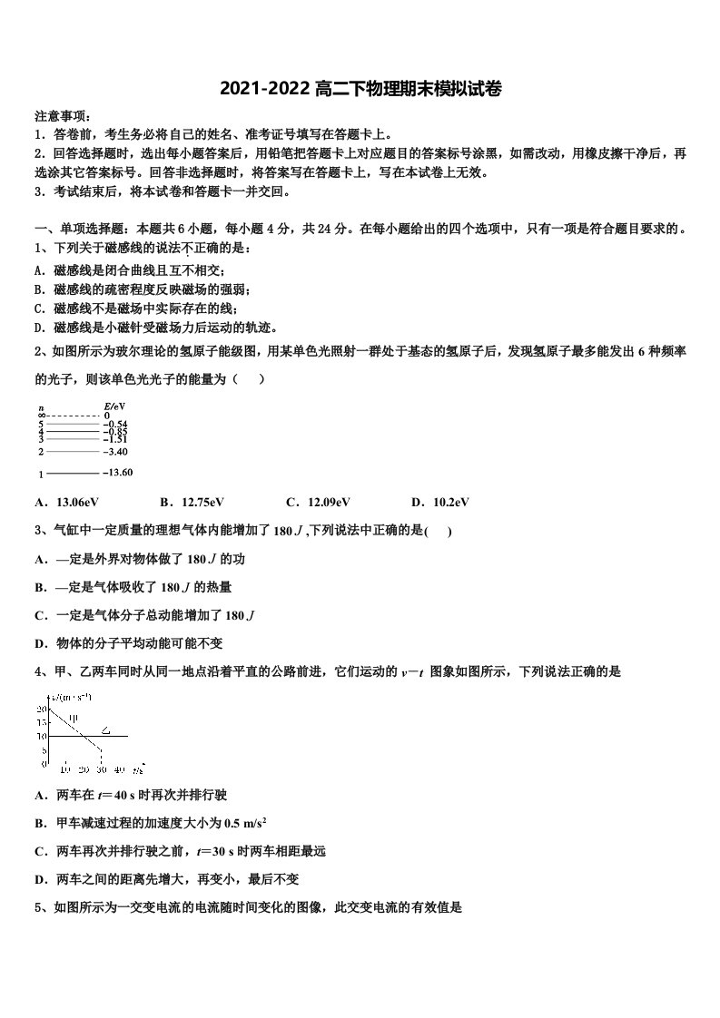 2022届江西省赣州市大余县新城中学物理高二下期末联考模拟试题含解析