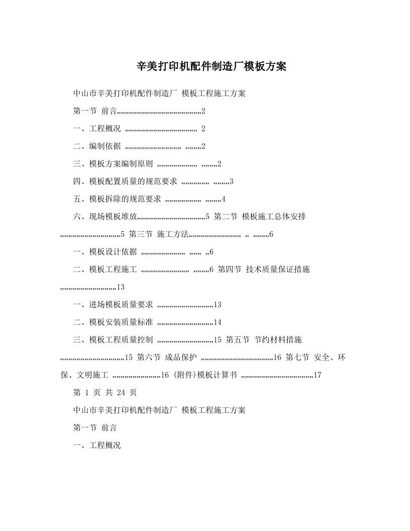 辛美打印机配件制造厂模板方案