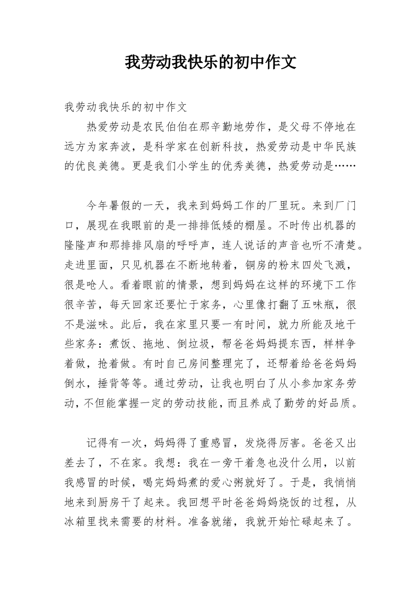 我劳动我快乐的初中作文