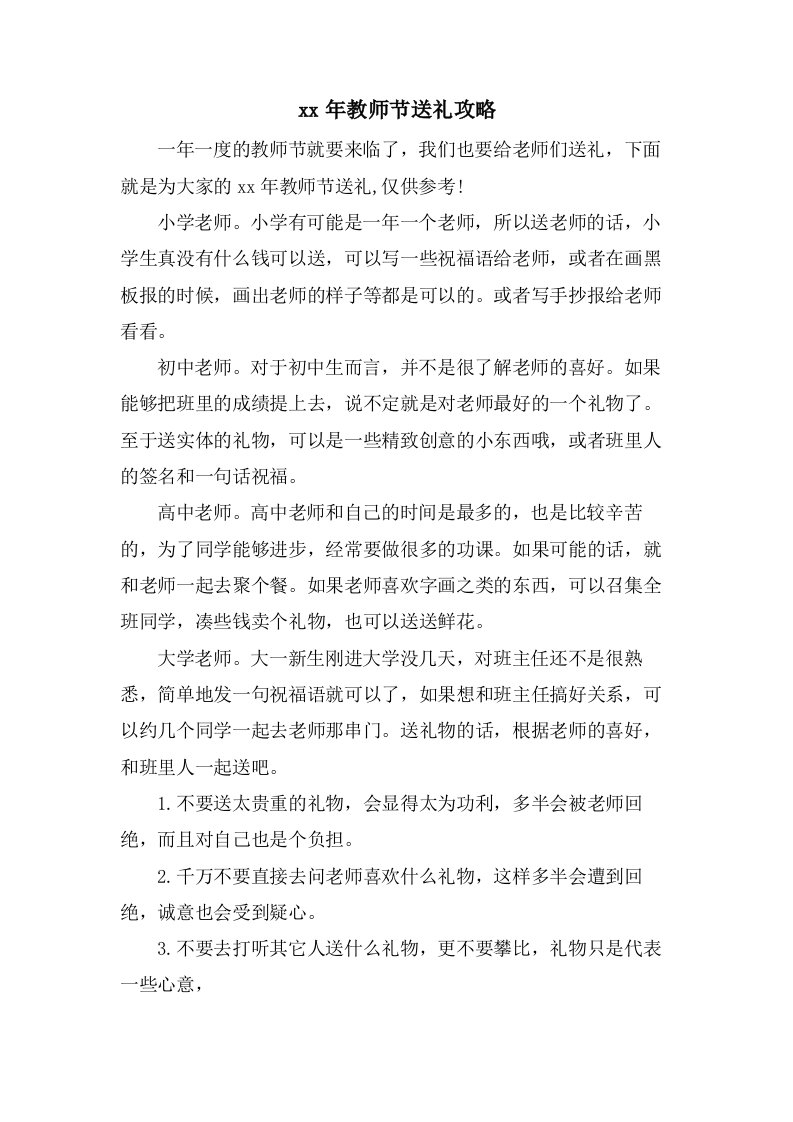 教师节送礼攻略