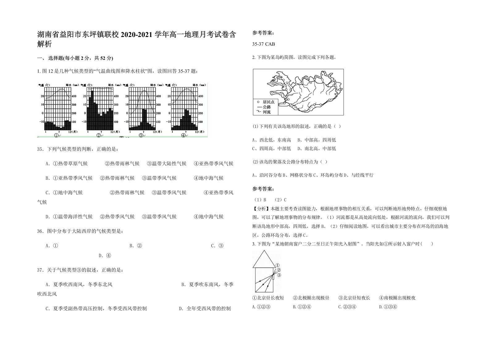 湖南省益阳市东坪镇联校2020-2021学年高一地理月考试卷含解析