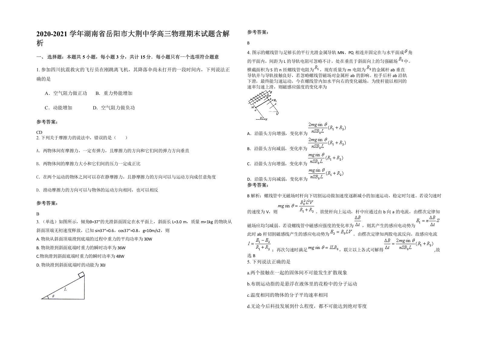 2020-2021学年湖南省岳阳市大荆中学高三物理期末试题含解析