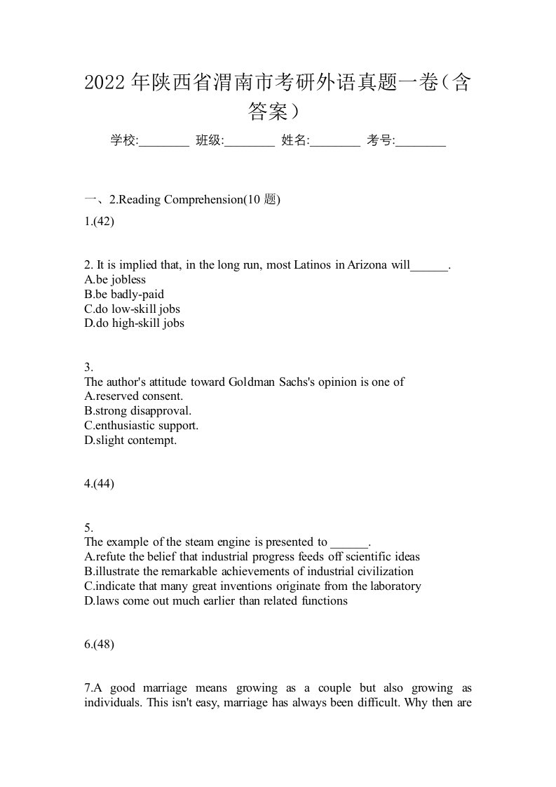 2022年陕西省渭南市考研外语真题一卷含答案