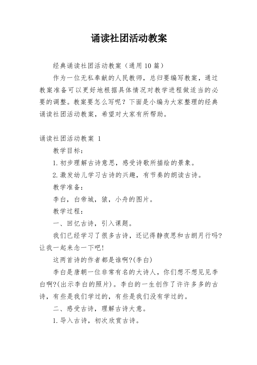 诵读社团活动教案