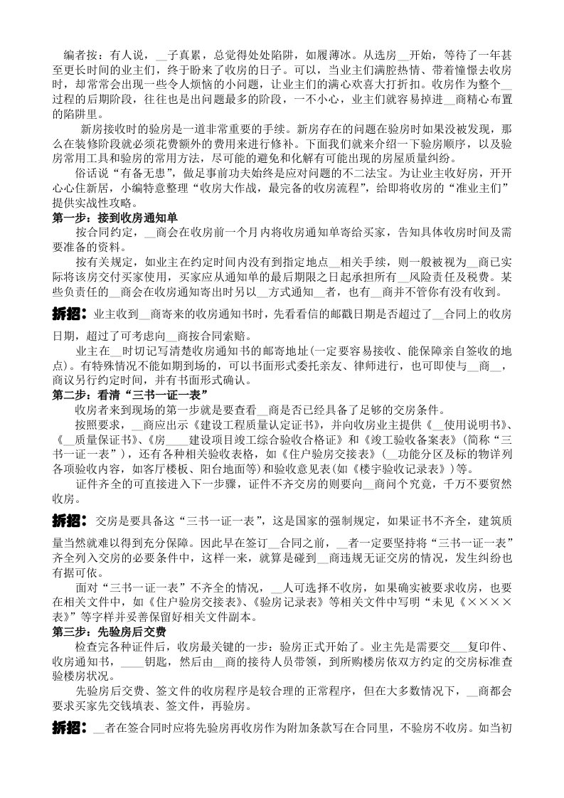 新房收房时验房注意事项大全