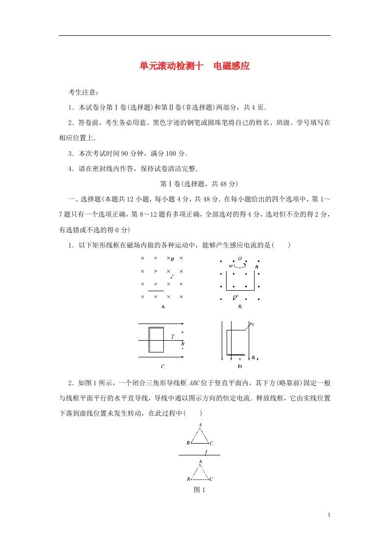 高考物理一轮复习