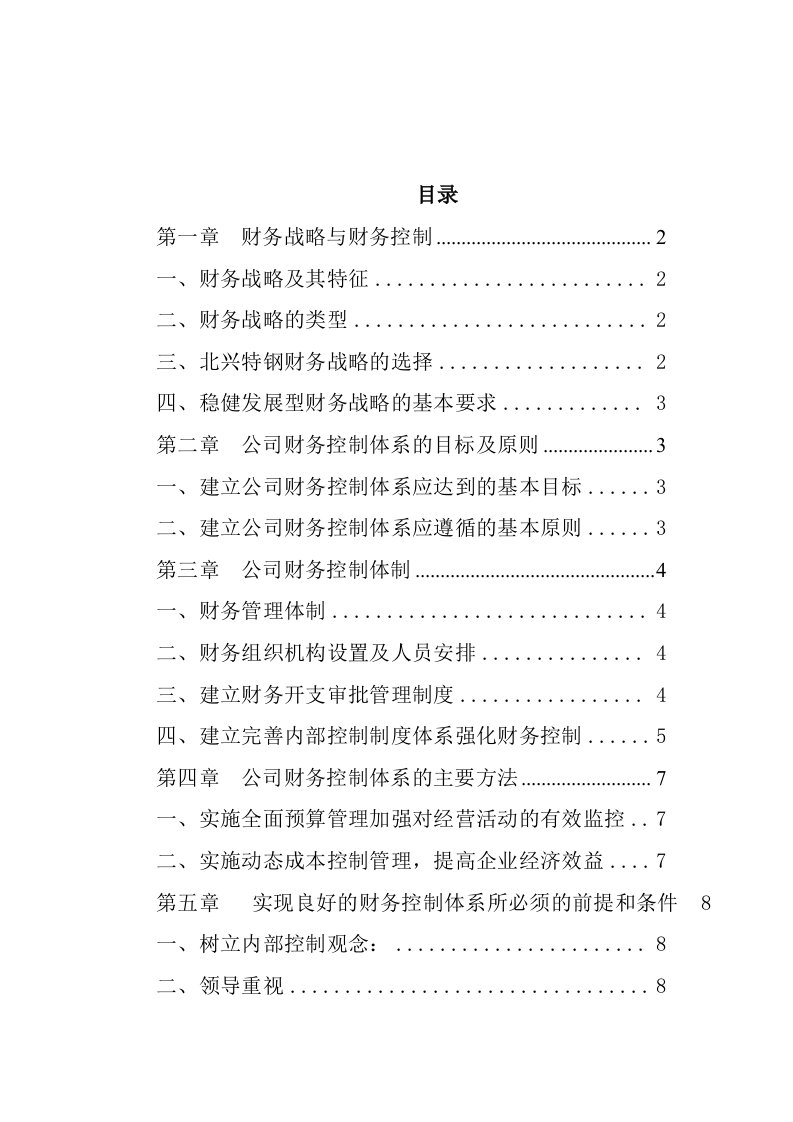 某公司财务控制体系的原则