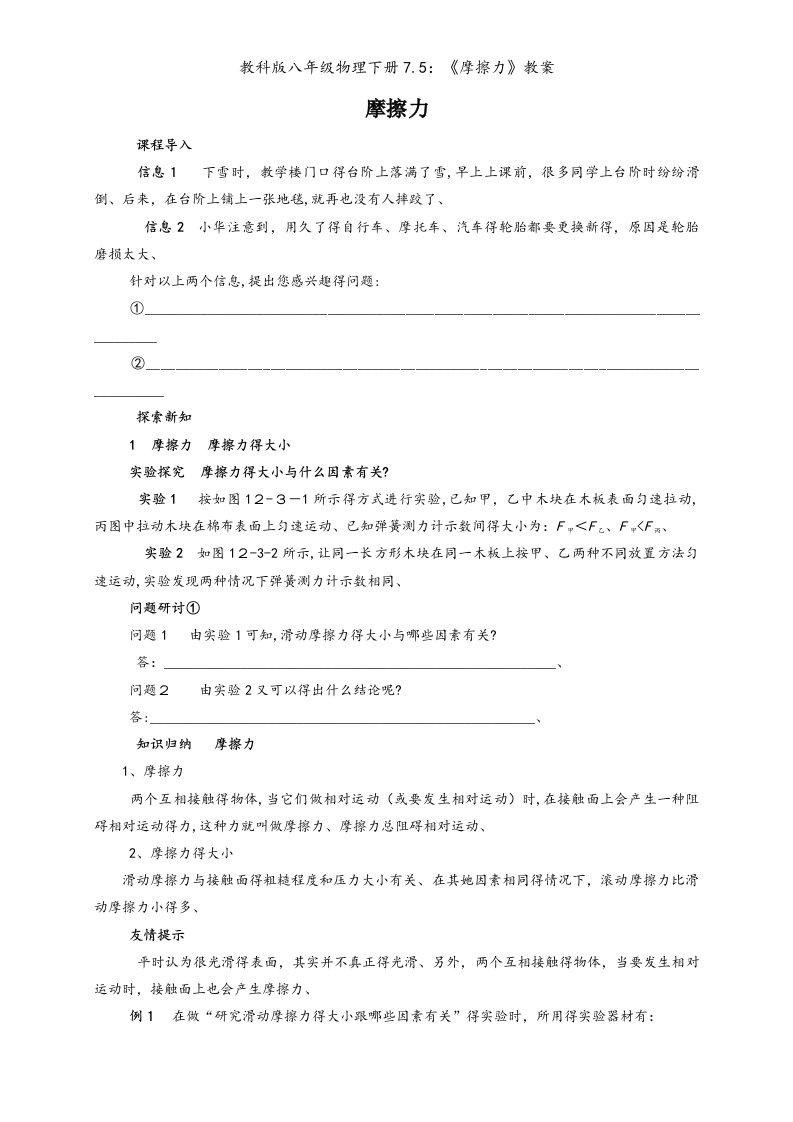 教科版八年级物理下册7.5：《摩擦力》教案