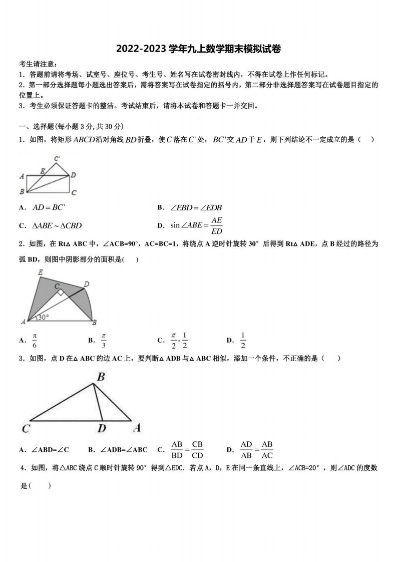 2022-2023学年湖北省枣阳市数学九年级第一学期期末经典模拟试题含解析