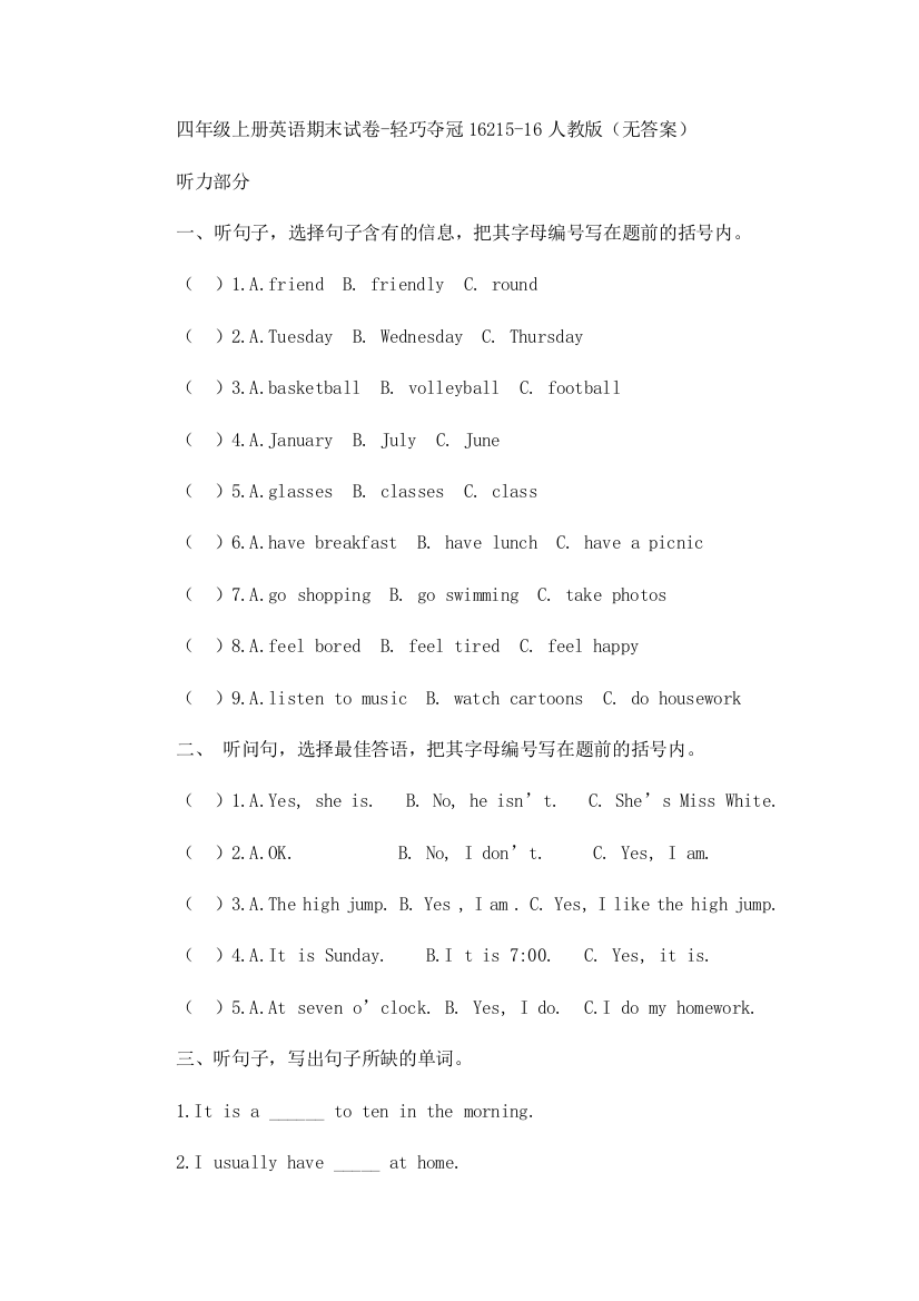 四年级上册英语期末试卷-轻巧夺冠16215-16人教版（无答案）