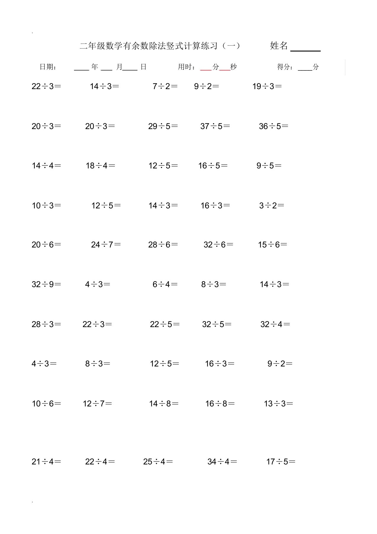 (完整word版)二年级下学期有余数的除法竖式计算、口算练习题