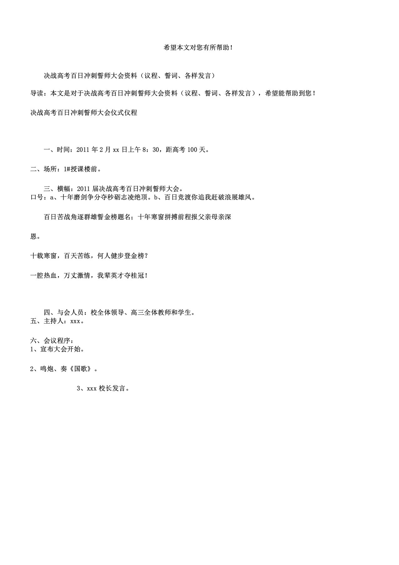 决战高考百日冲刺誓师大会材料