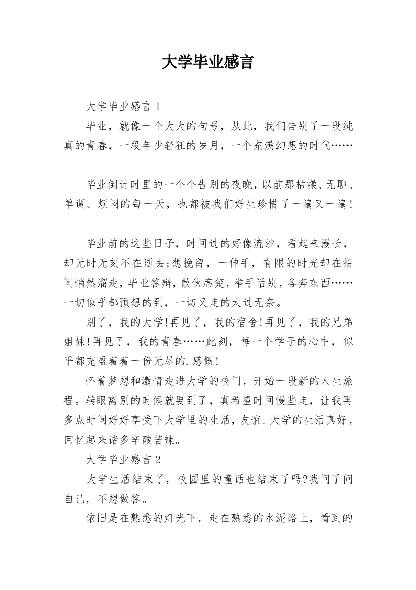 大学毕业感言_5