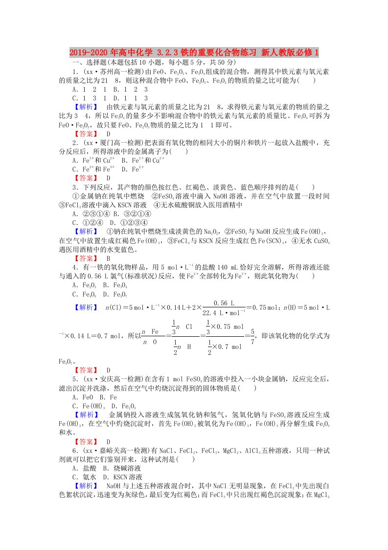 2019-2020年高中化学