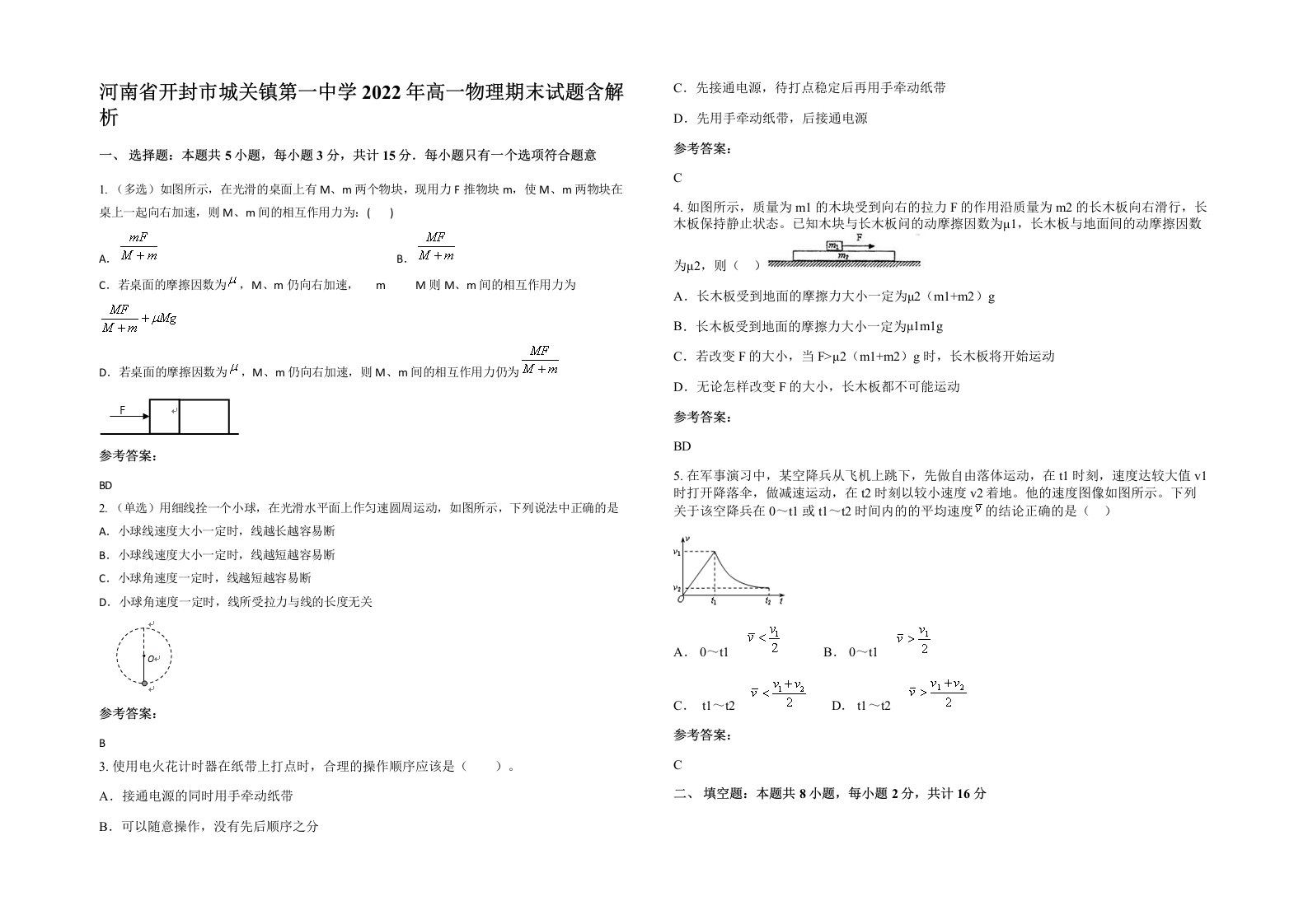 河南省开封市城关镇第一中学2022年高一物理期末试题含解析