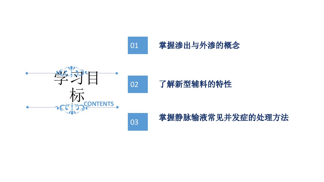 药物外渗和渗出的预防和处理