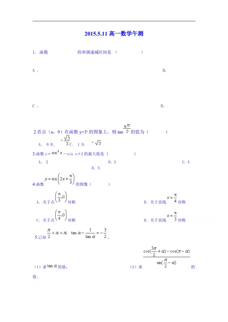 广西玉林市田家炳中学人教版高一数学