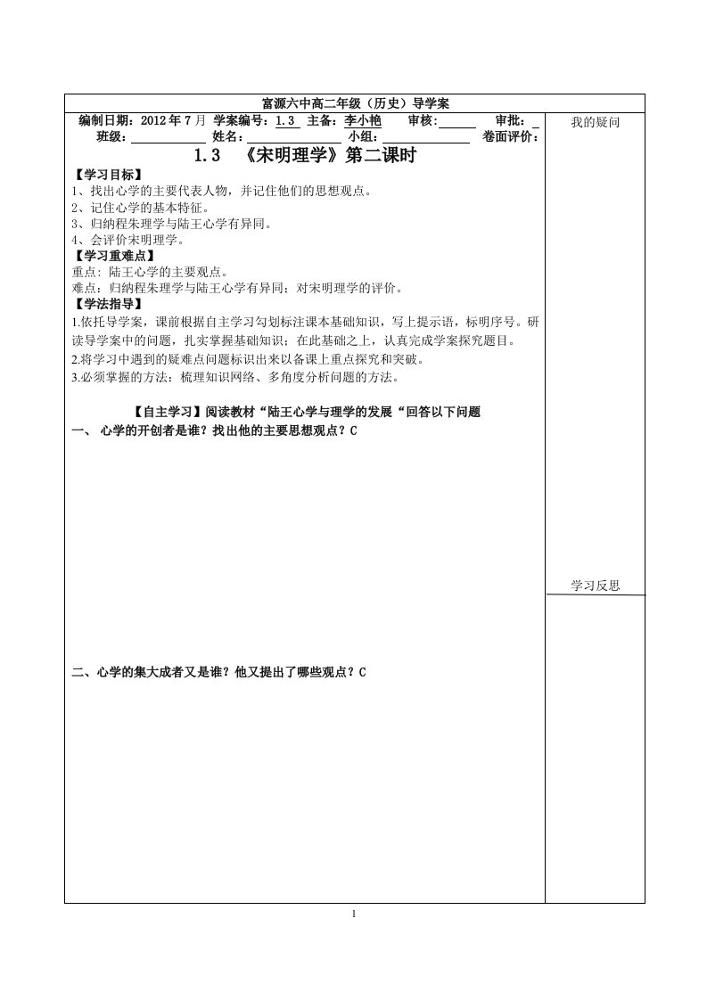 1.3宋明理学第二课时学生