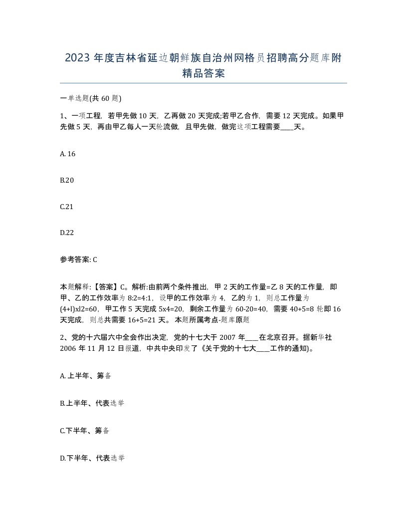 2023年度吉林省延边朝鲜族自治州网格员招聘高分题库附答案