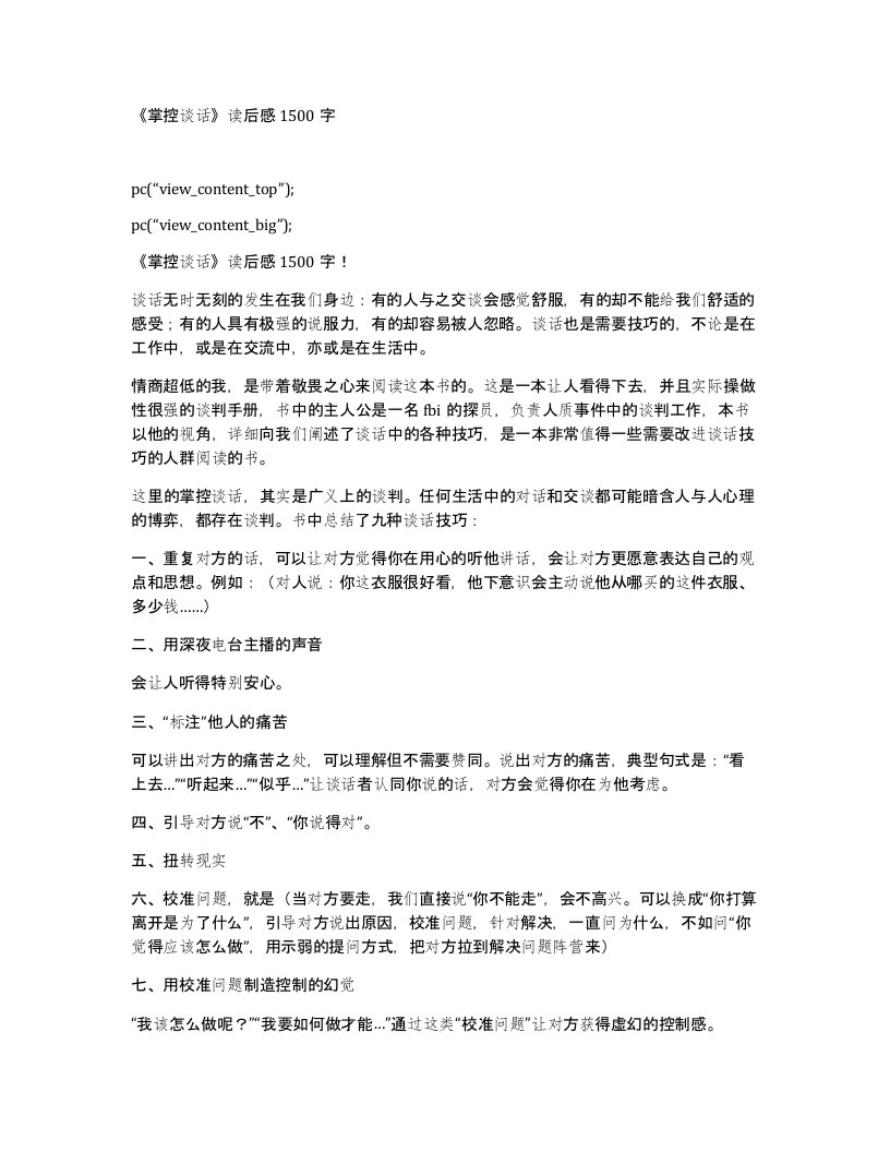 《掌控谈话》读后感1500字