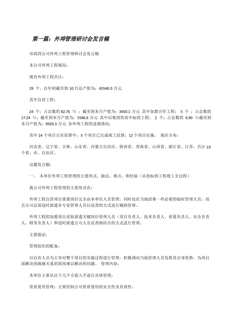 外埠管理研讨会发言稿[修改版]