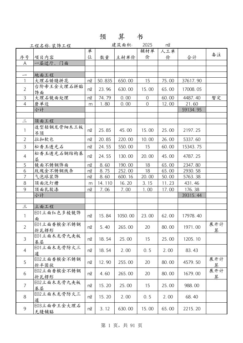 KTV装饰工程预算书