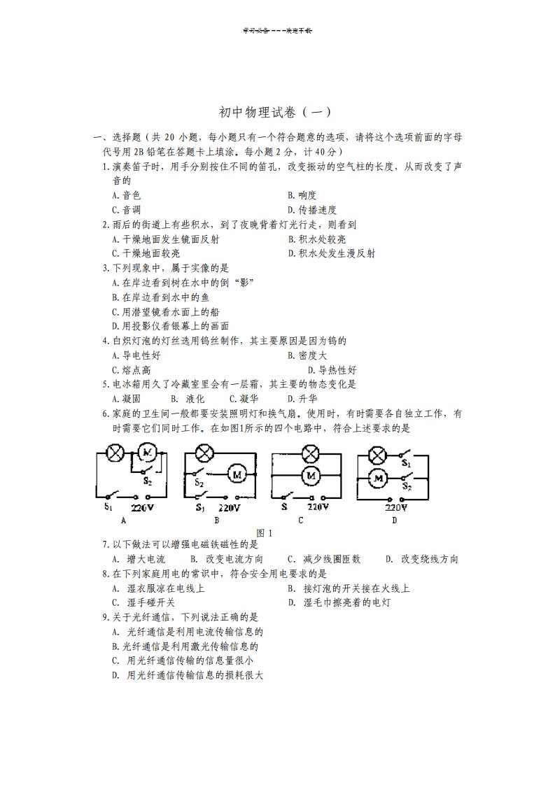 初中物理试卷一及答案