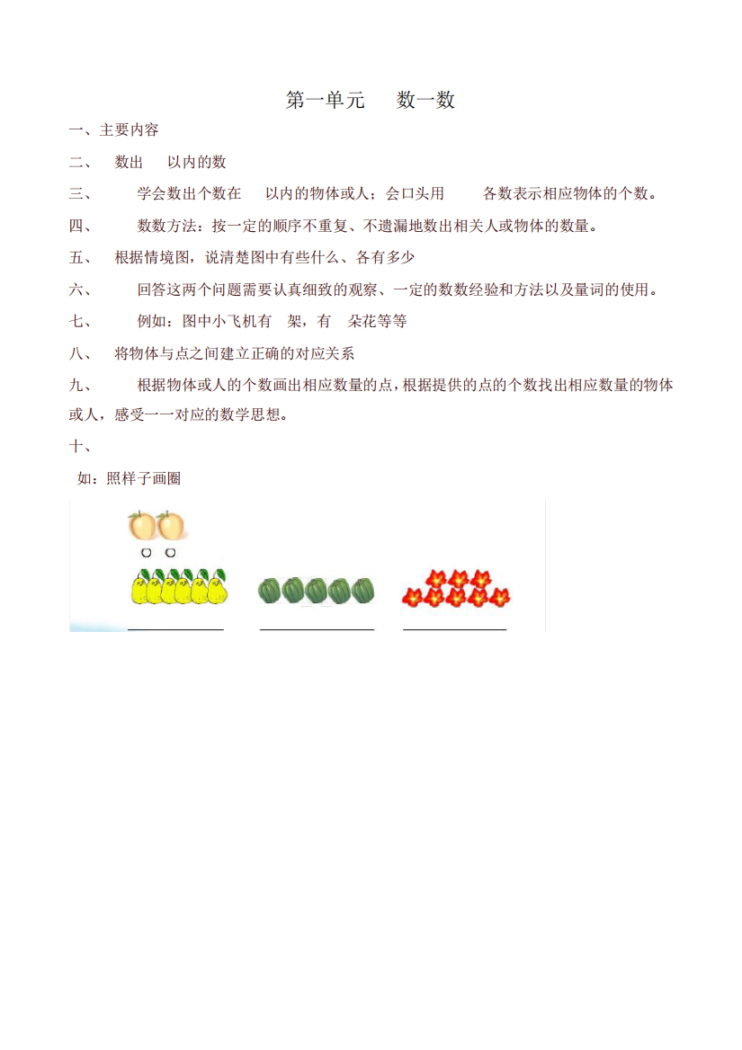 苏教版数学一年级上册期末知识点整理全