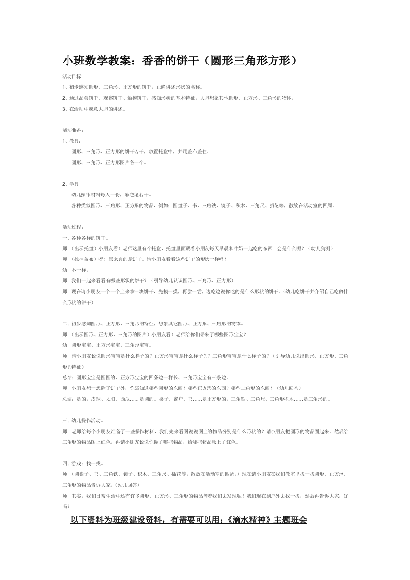 幼儿园大班中班小班小班数学教案香香的饼干圆形三角形方形优秀教案优秀教案课时作业课时训练