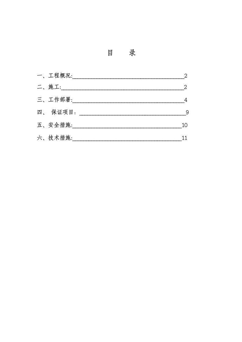 危房改造工程人工挖孔桩施工工艺